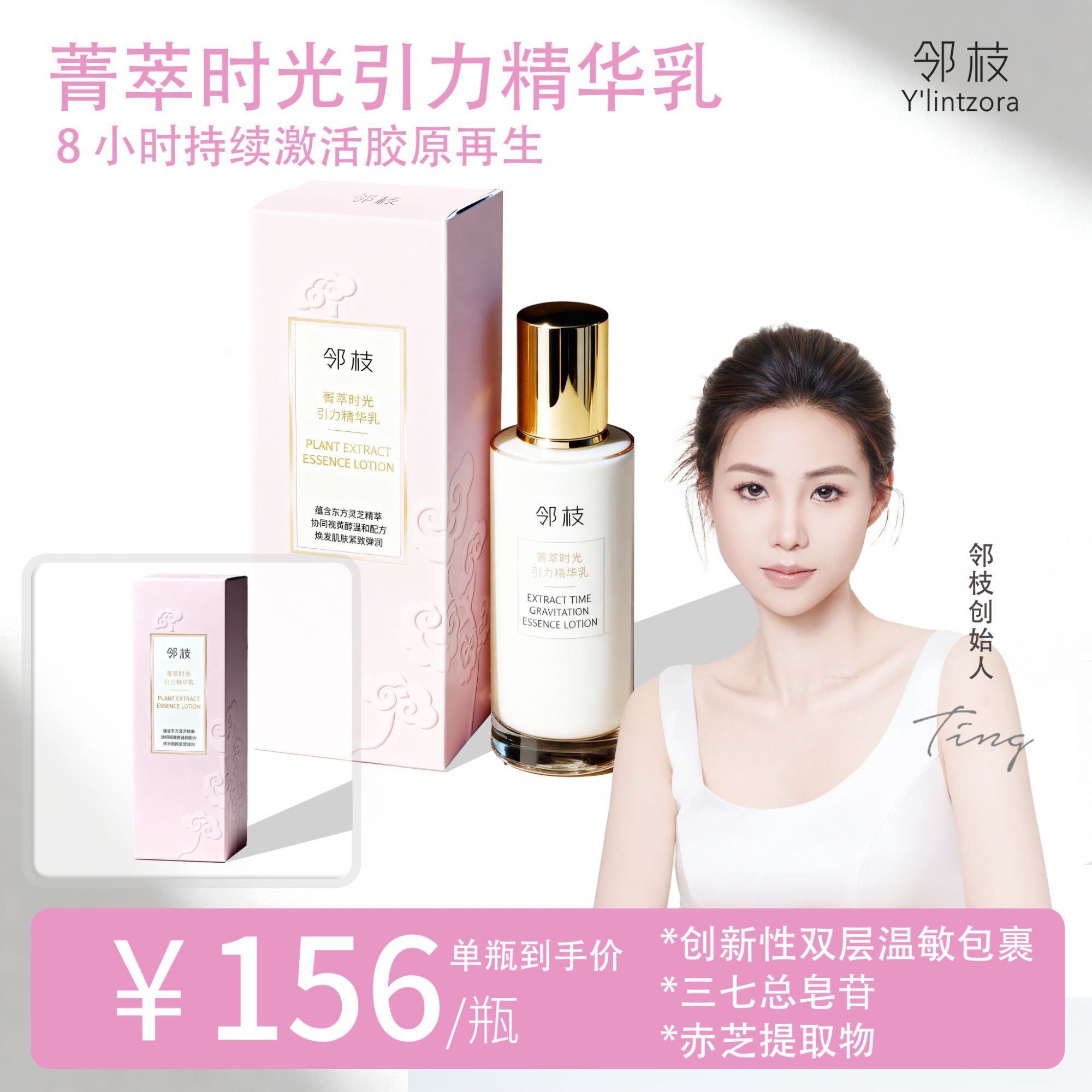 邻枝菁萃时光引力精华乳保湿修护肌肤弹润肌底焕采补水精华乳滋润