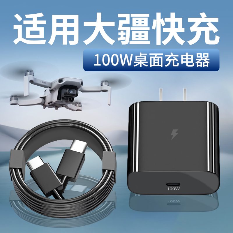 适用大疆充电器100W原装DJI Mini4K Mini4Pro mini3 air3充电器快
