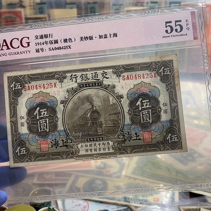 交通银行五元一张