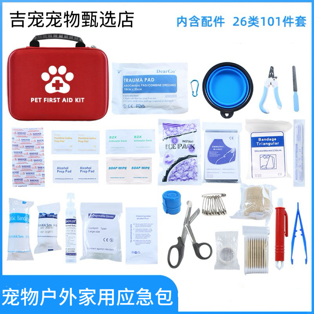 宠物急救应急包猫狗伤口处理应急用品