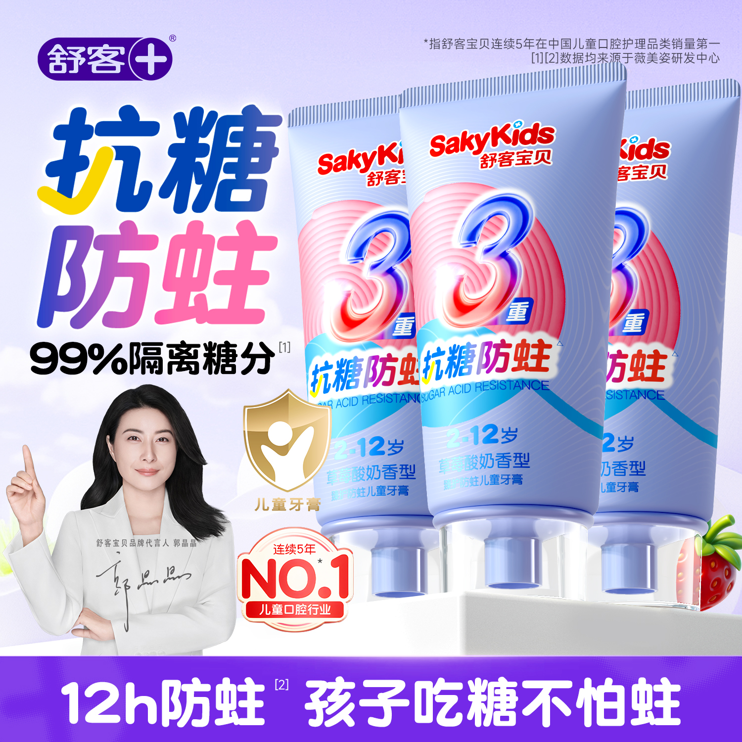 舒客宝贝儿童牙膏抗糖防蛀牙含氟3-6-12岁适用温和护龈果味不辣口