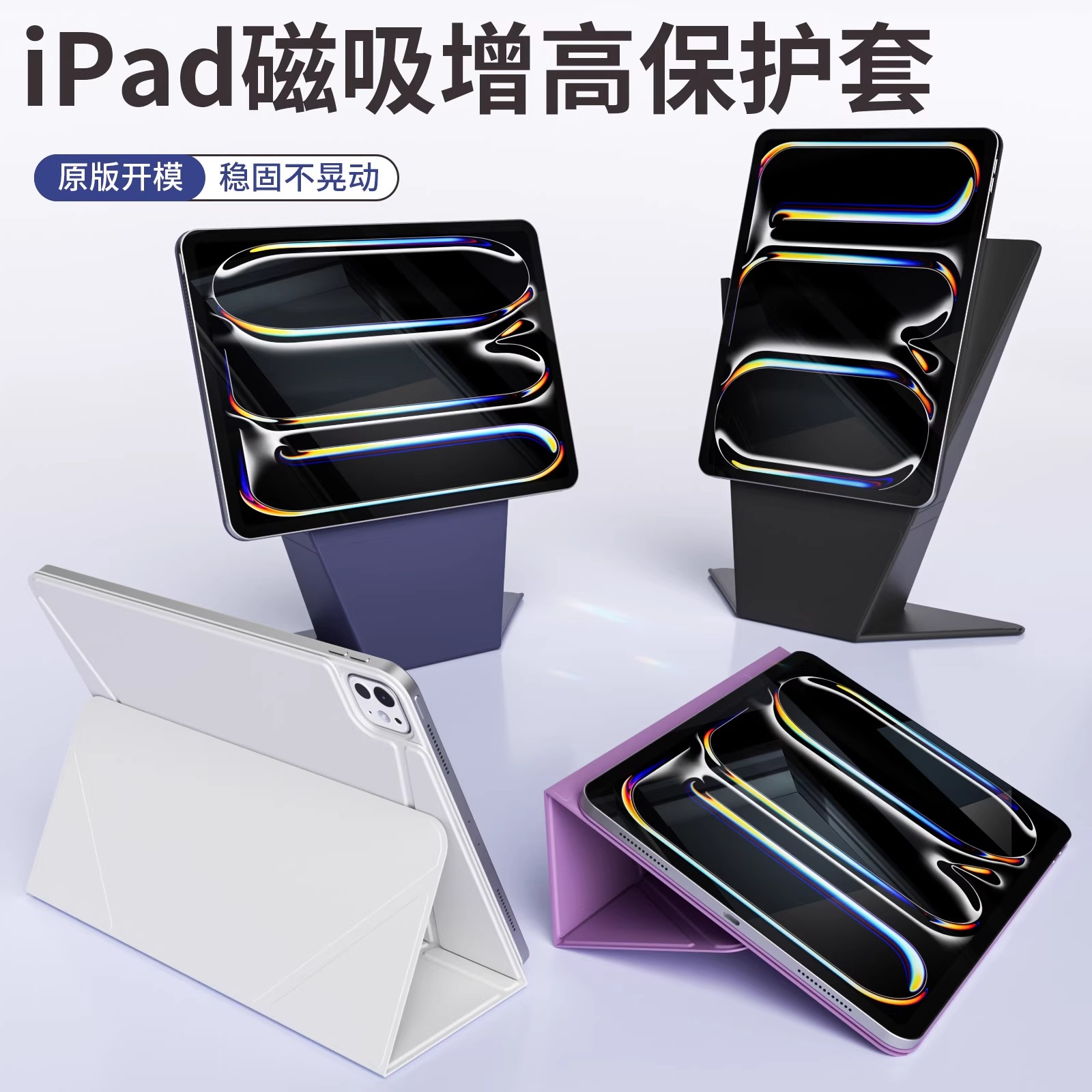 iPad磁吸保护套ipad保护壳平板保护套平板防弯摔薄旋转磁吸支架