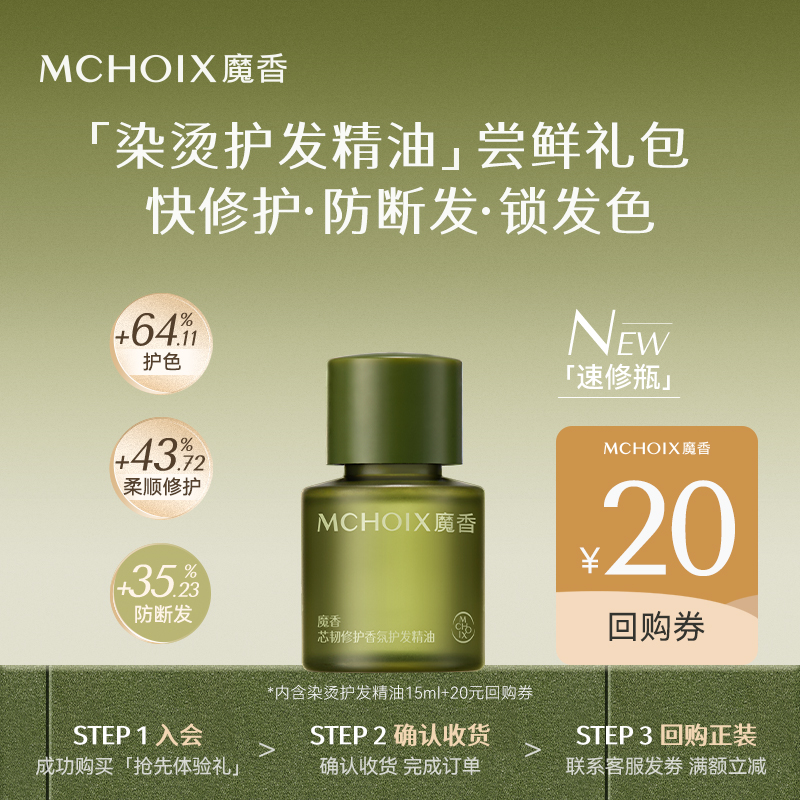 【U先试用】魔香松茸防断发护发精油15ml免洗修护发芯受损毛躁柔顺
