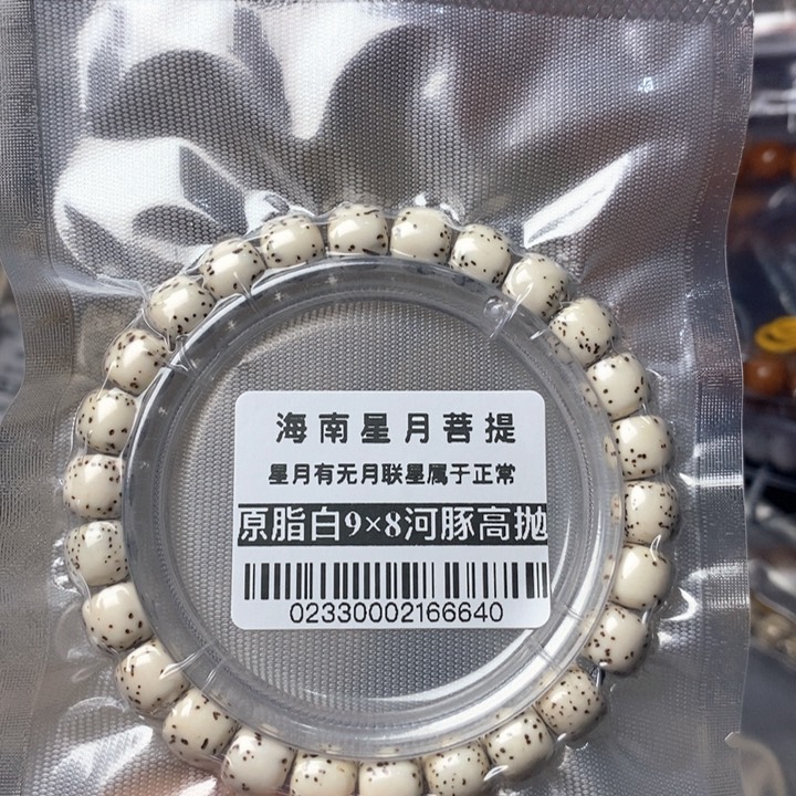 星月菩提手串河豚98左右 0233