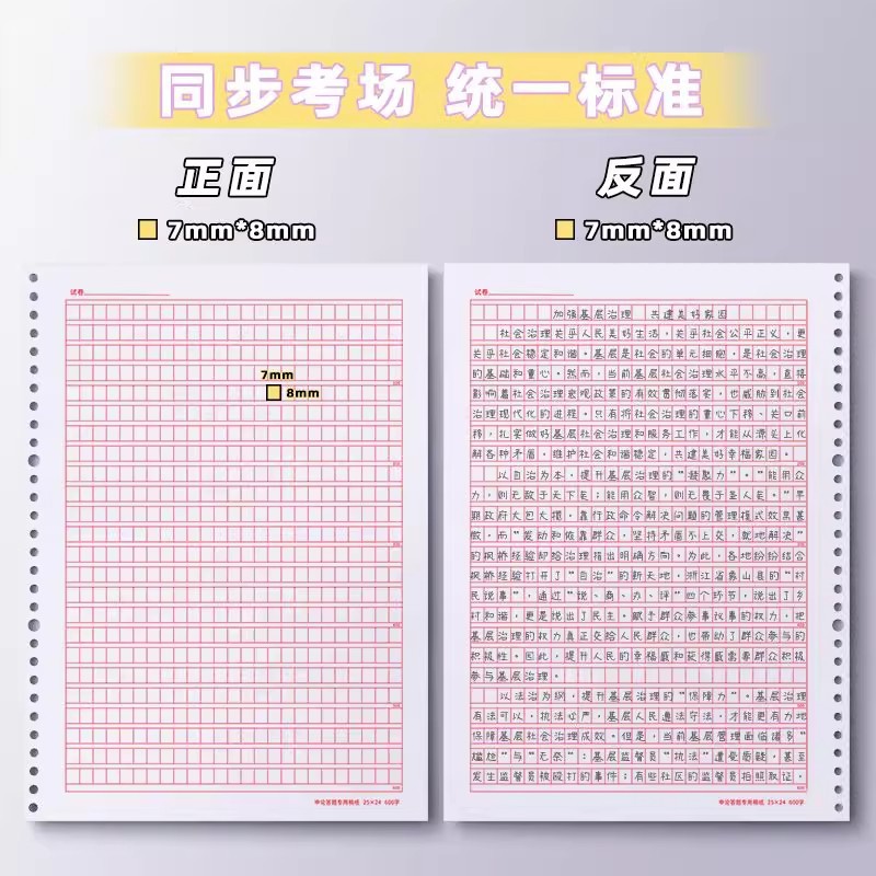 简约大容量省考国考专用双面600格