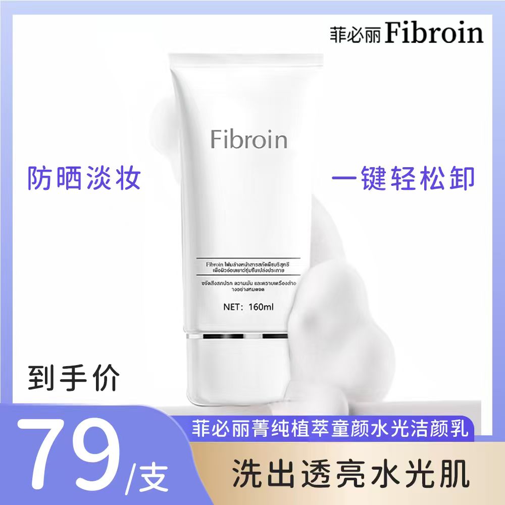 菲必丽菁纯植萃童颜水光洁颜乳洗卸养深层清洁温和不刺激ZB