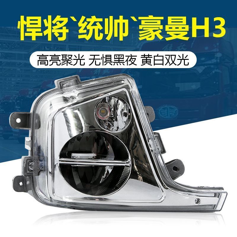 适用重汽豪沃轻卡 统帅 悍将 豪曼H3雾灯总成LED防雾灯改装前大灯