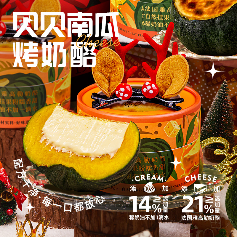 巧师傅贝贝南瓜烤奶酪重芝士干酪软心蛋糕生日甜品下午茶新鲜顺丰
