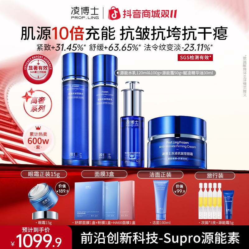 【双11】凌博士supro 源能素源能水乳霜精华套组紧致Z2