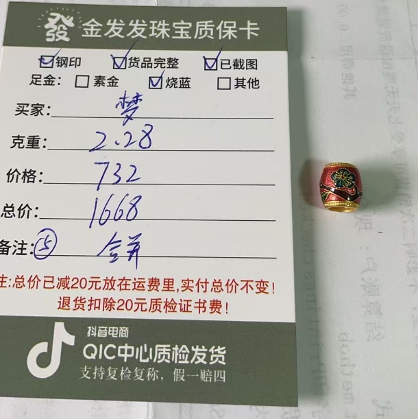 足金999投资金（直播间下单专用）