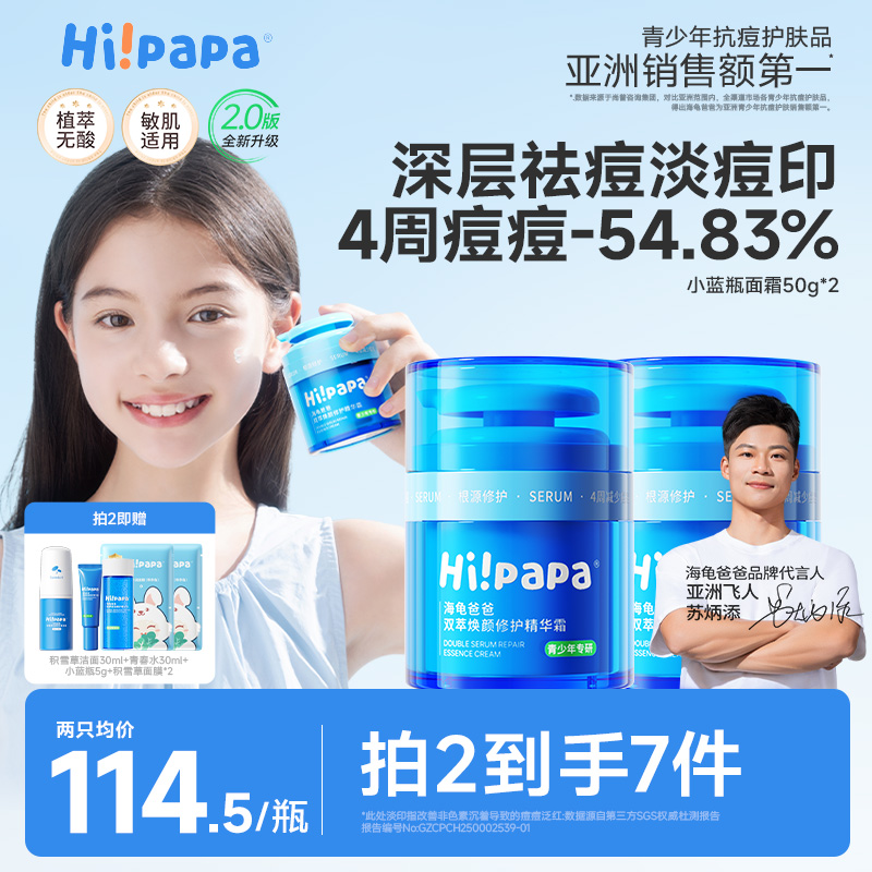 【春夏精华面霜】海龟爸爸祛痘小蓝瓶控油保湿青少年男女孩润肤开学商品图
