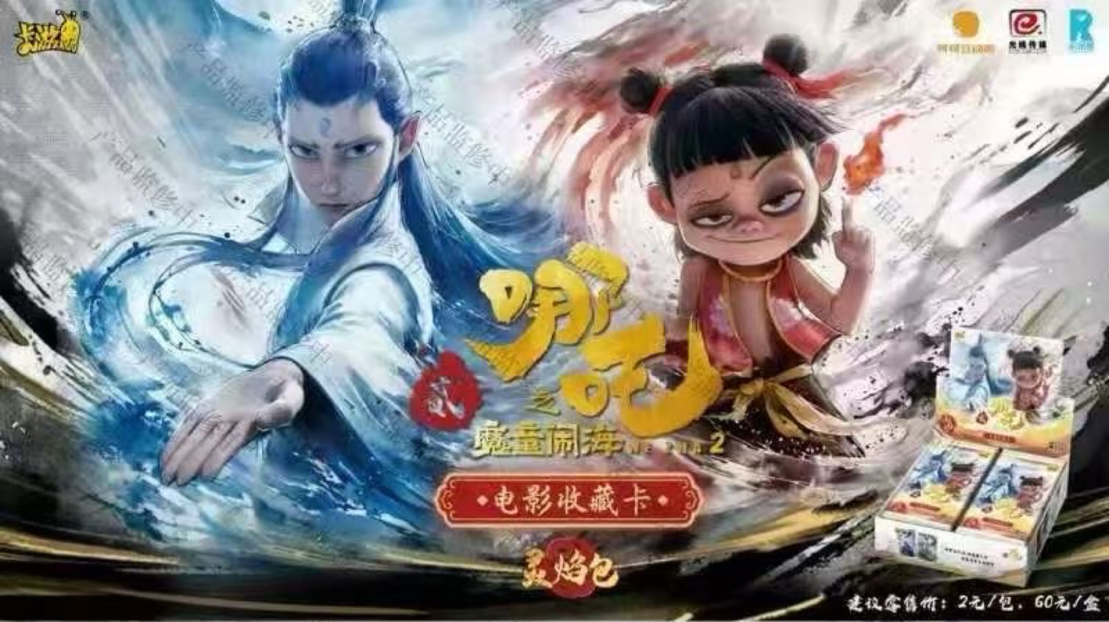 【抓猪猪。抓全员 。疯狂抓龙】哪吒之魔童闹海 收藏卡-灵焰包 [代拆]