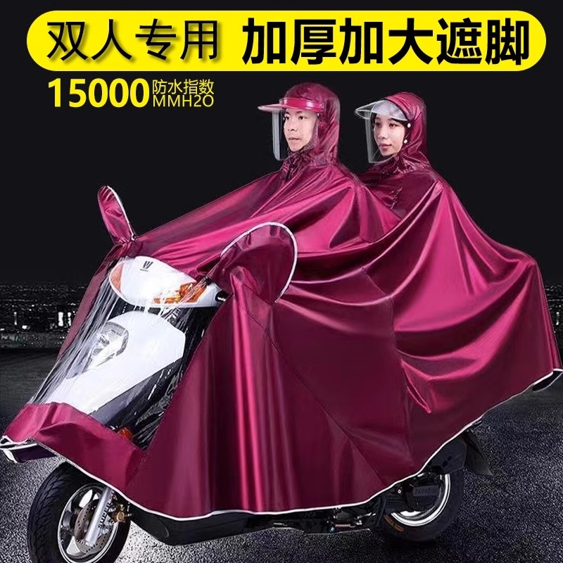 雨衣电动车加大加厚电瓶车摩托车单人双人大号雨披防暴雨男女长款