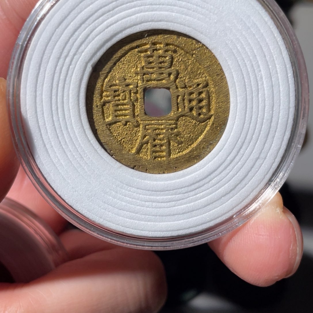 铜万历通宝「悟泉」