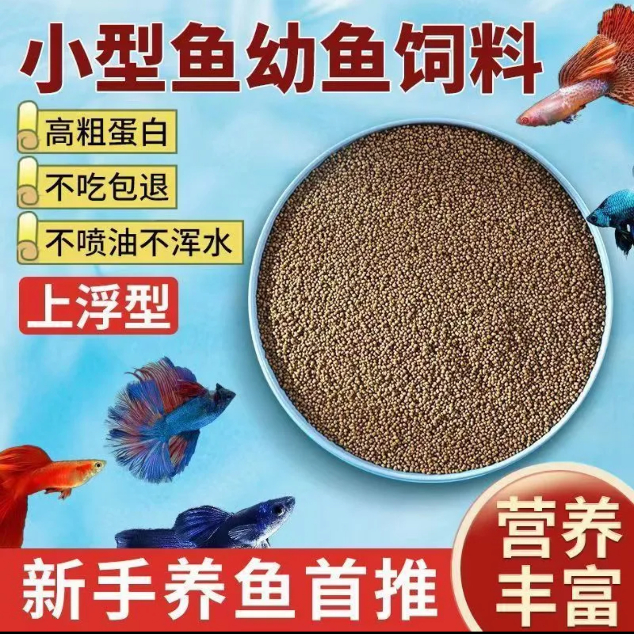 上浮型小颗粒鱼粮斗鱼等观赏鱼适用（榄仁叶鱼食袋装）