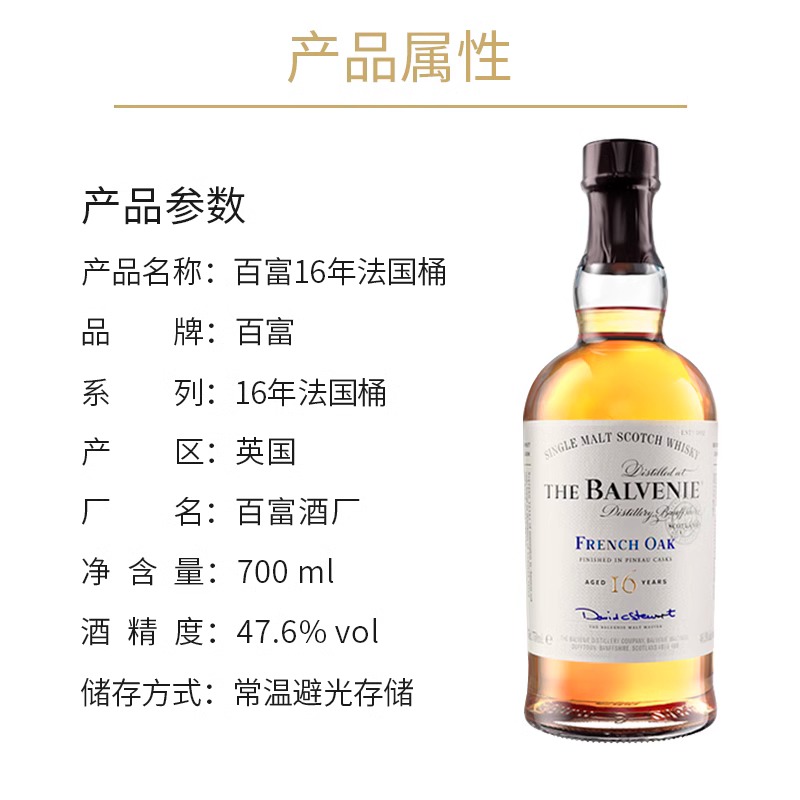 苏格兰百富16年法国桶单一麦芽威士忌