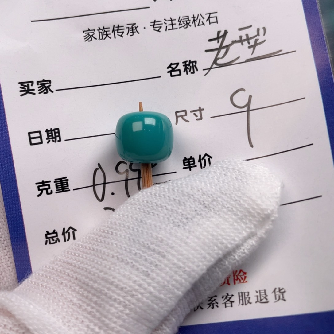 绿松石配饰未镶嵌