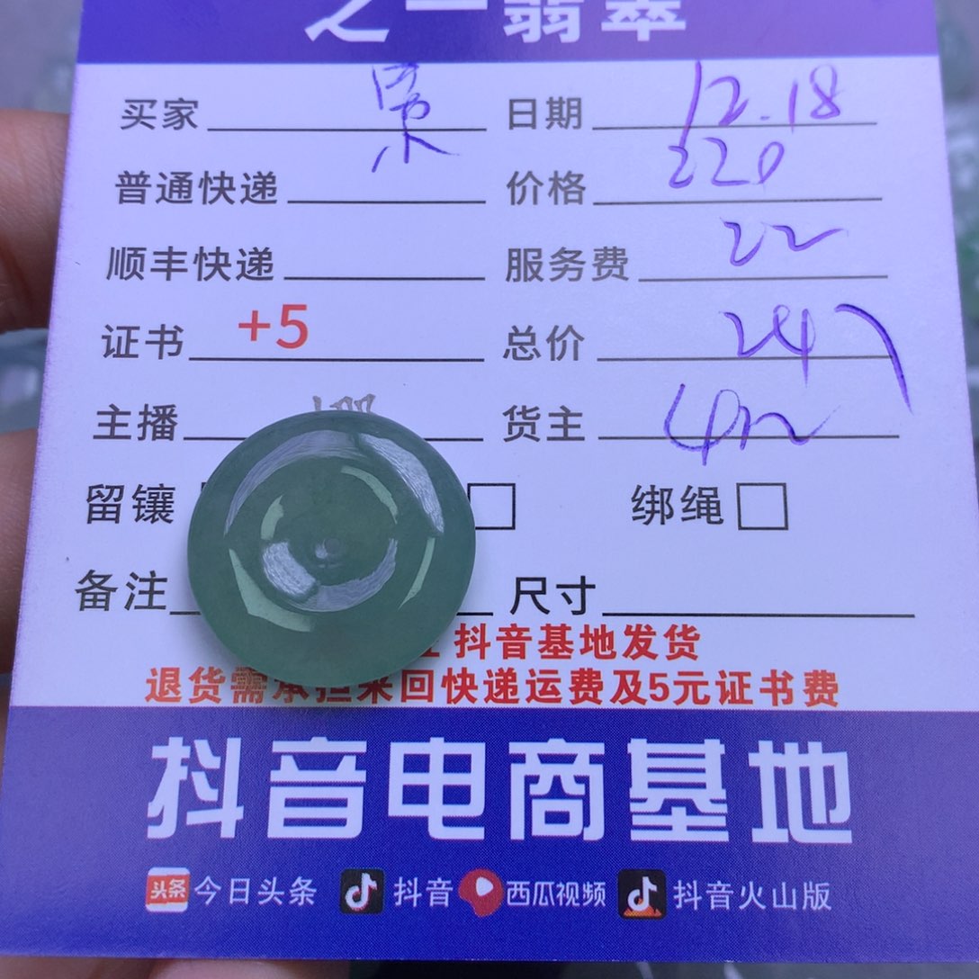 颈饰未镶嵌翡翠景*