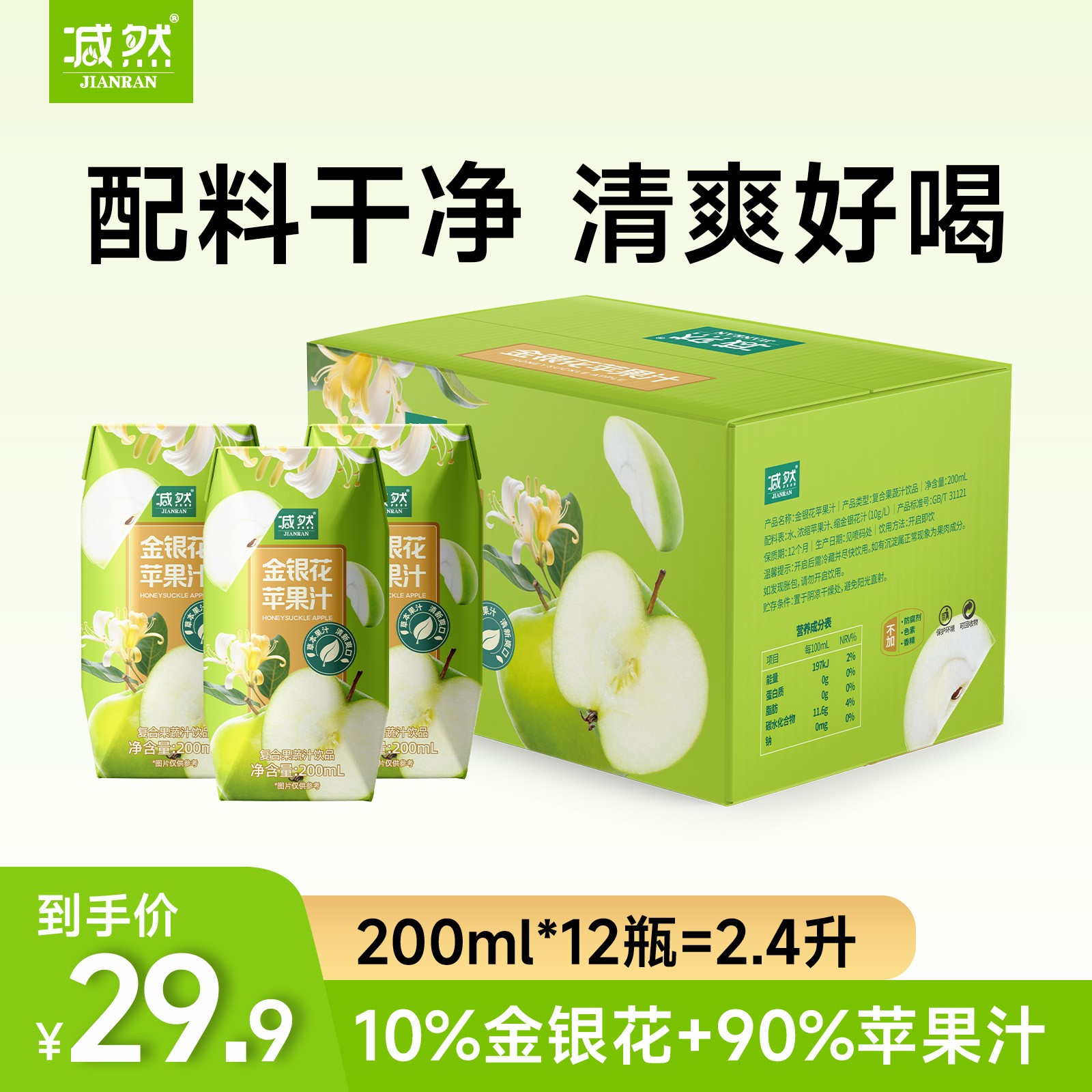 【到手12瓶】金银花苹果汁秋冬解渴清润降火过节聚餐饮品整箱批发