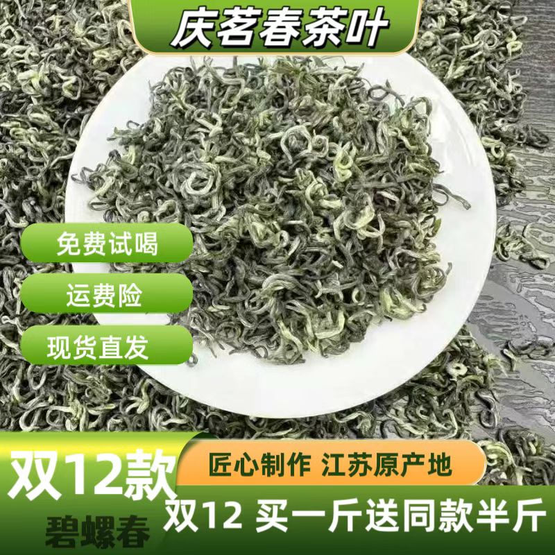 【双12活动款】2025年碧螺春浓香型茶叶江苏原产地栗香