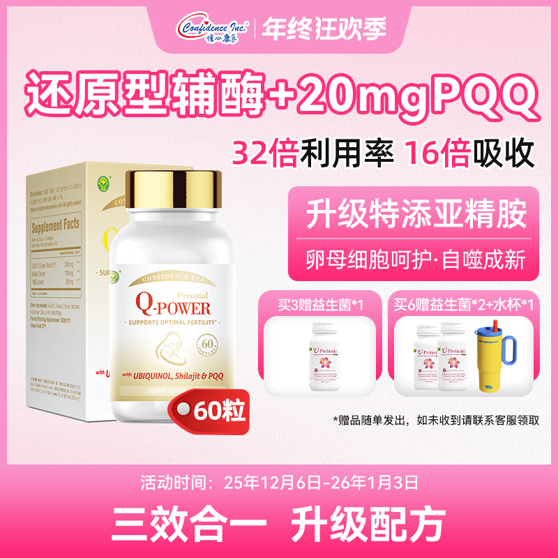 【年终狂欢季】信心康乐美国进口孕安200mg还原型高含量辅酶Q10sse