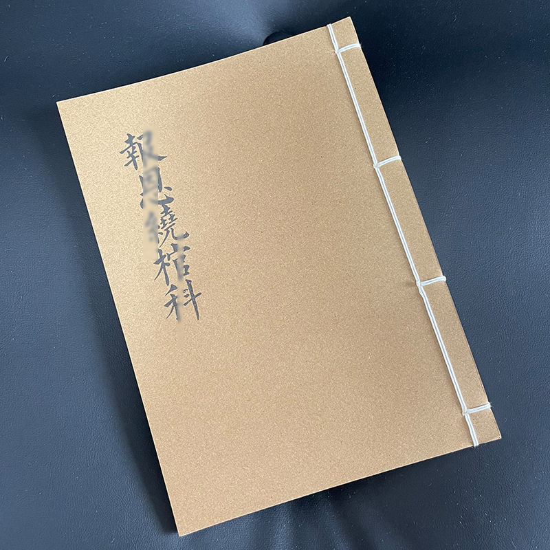 报报恩绕棺科。太子游四门，防水皮纸打印对折筒子页，尺寸21*15