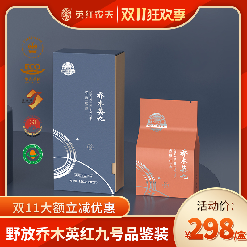 英红农夫【茶王赛茶王奖】野放乔木英红九号品鉴装 英德红茶 12g