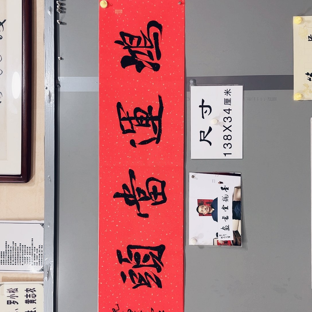 书法王金灵作品四尺开鸿运当头