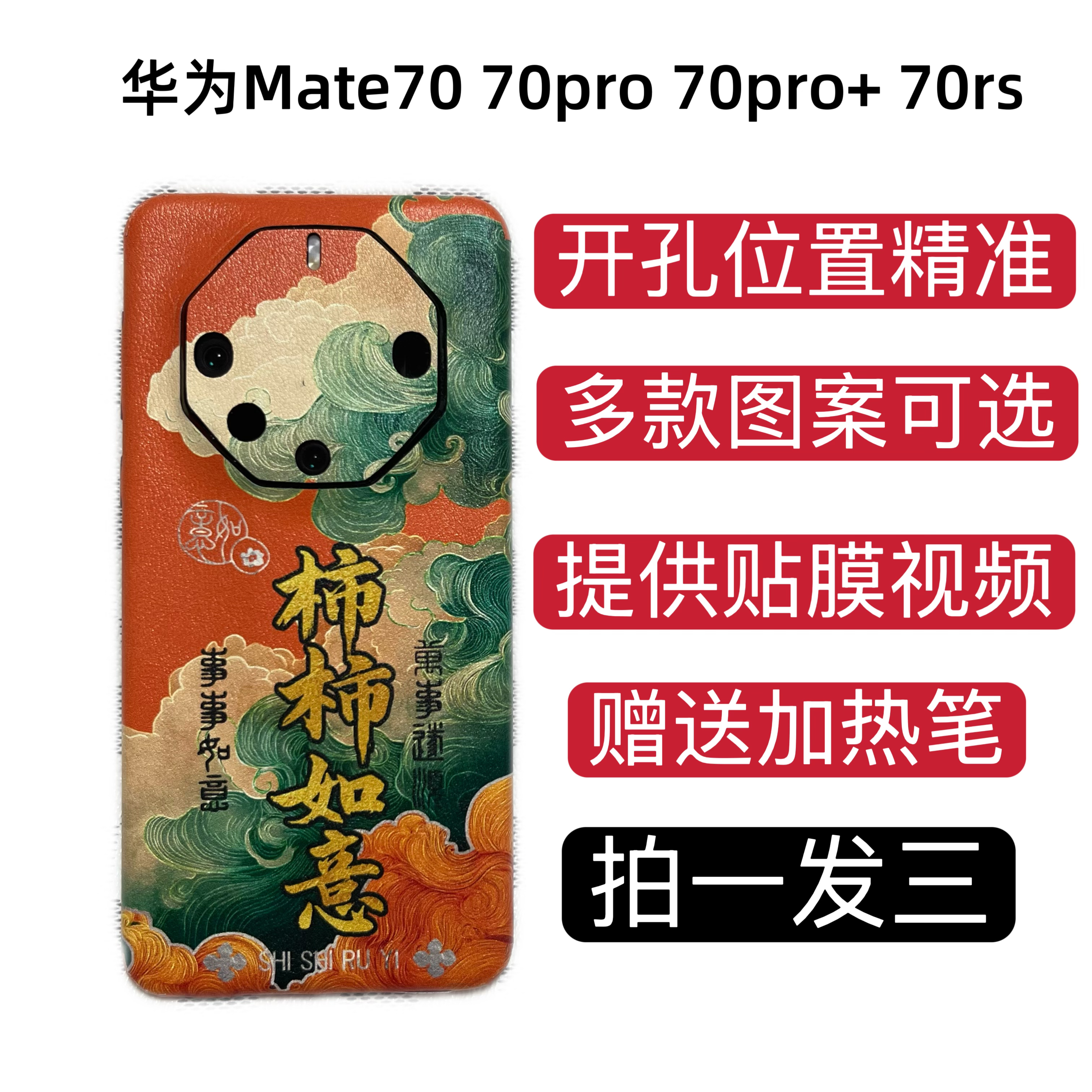 拍一发三【华为Mate80/70/60系列】素皮全包背膜 3M底胶 防滑