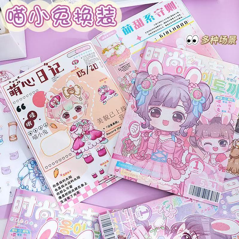 喵小兔时装杂志贴纸本高颜值少女心换装贴纸可爱小女孩玩具贴纸本