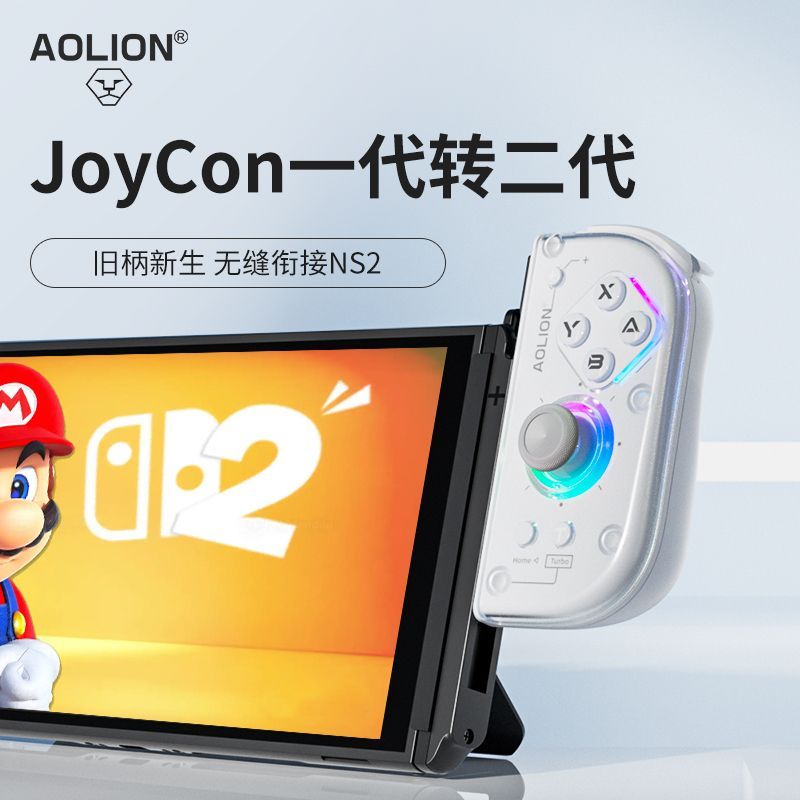 Switch2转换器switch分体手柄转换器 joycon手柄滑轨转磁吸连接器