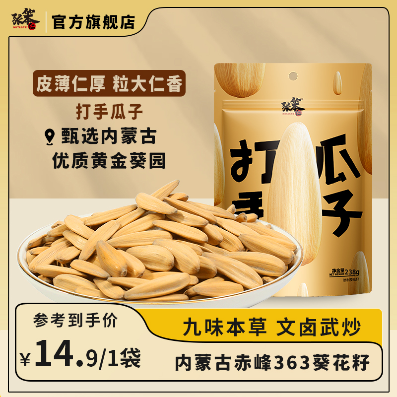 张笨仁打手瓜子238g古法脱皮酥脆多味瓜子年货零食大颗粒脱皮瓜子