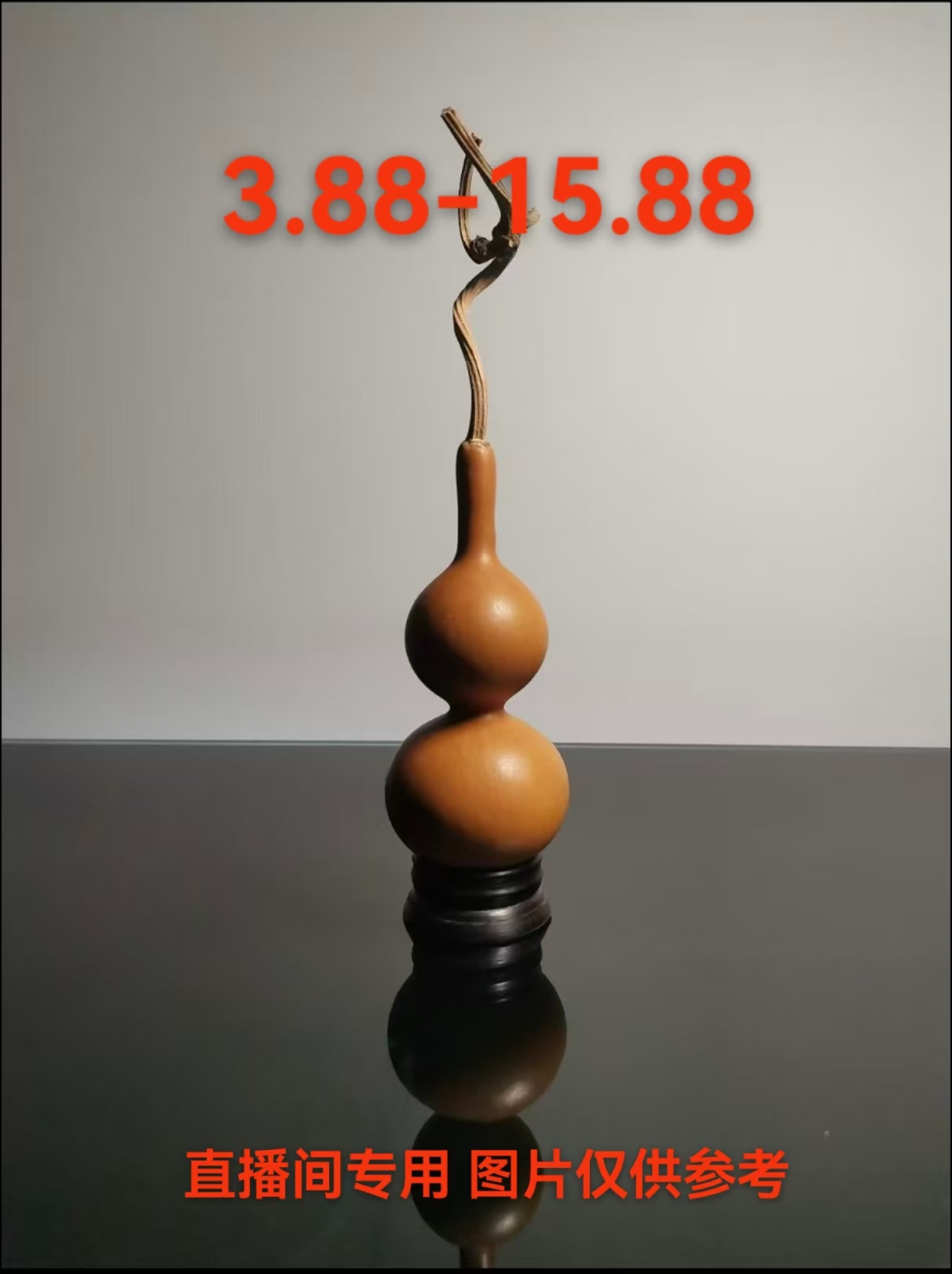 文玩葫芦天然葫芦手把件摆件直播专用链接（3.88-15.88）