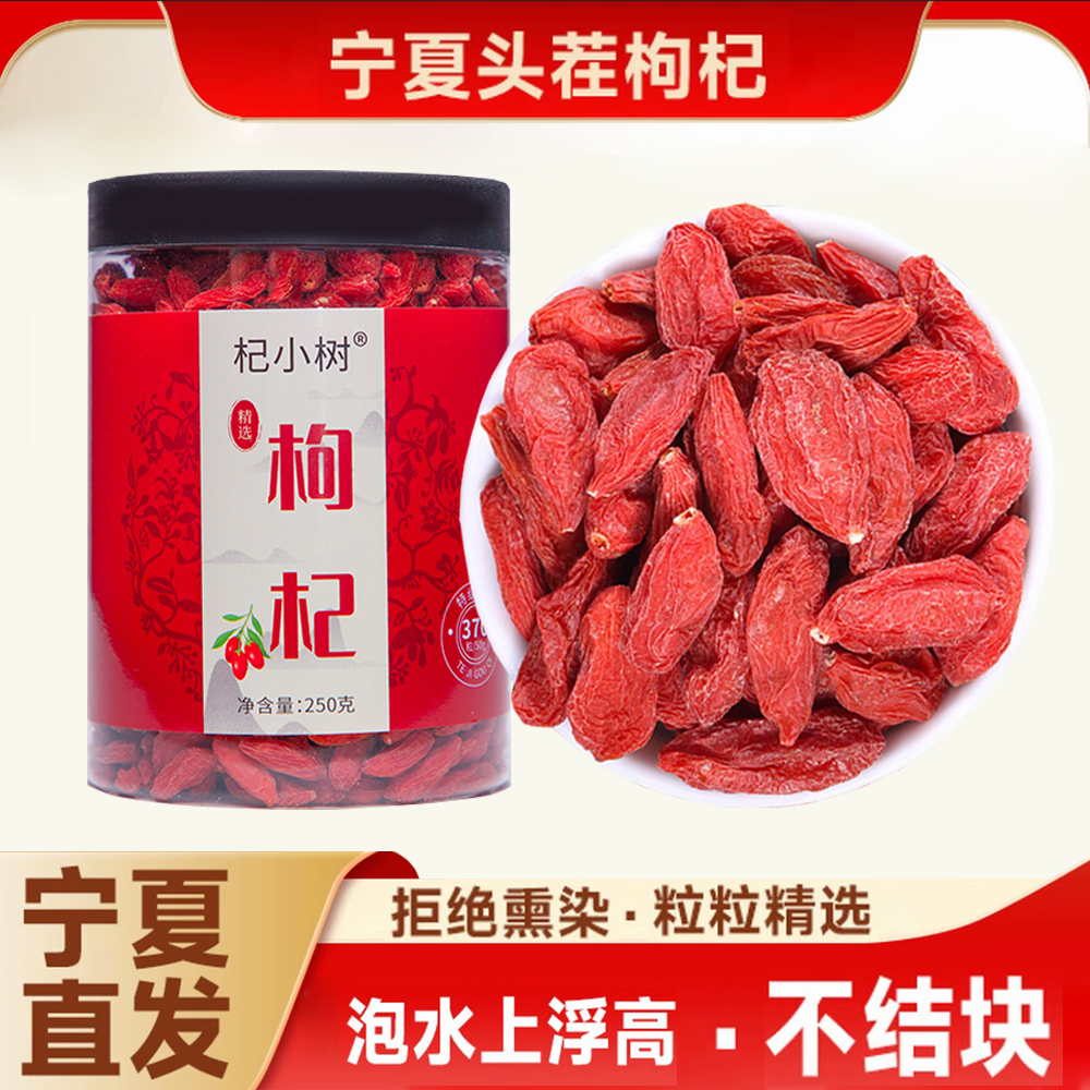 无熏染正宗宁夏枸杞子 特级枸杞 新货颗粒饱满原产地中宁发货