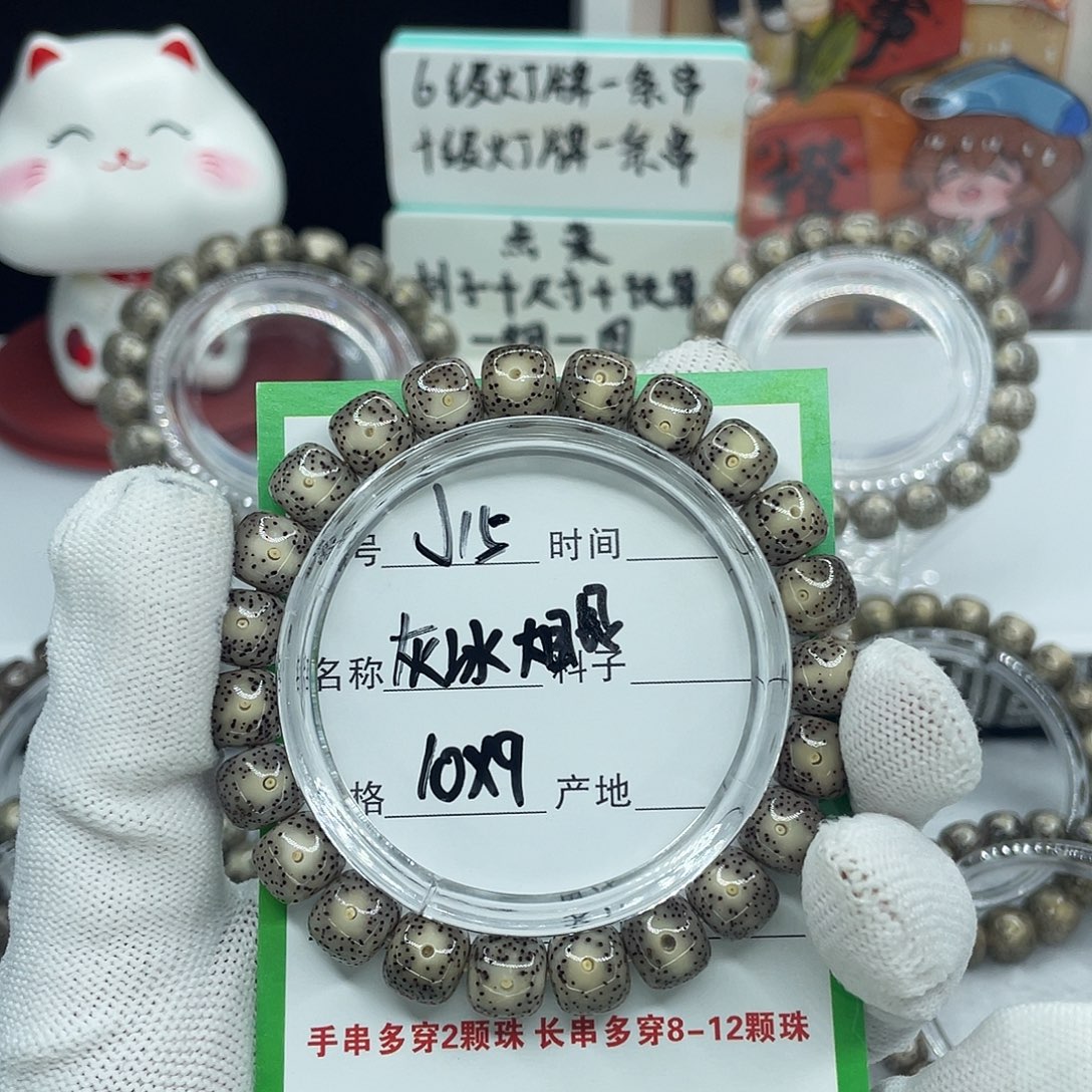 薛***，星月菩提手串灰冰大眼J15