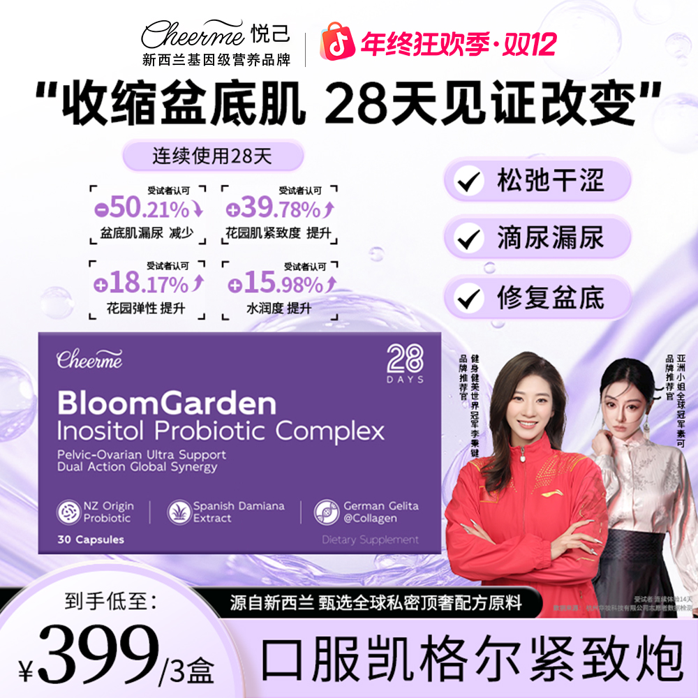 【三盒优惠装】Cheerme凯格尔盆底肌胶囊银爵奖女性产后补充30粒