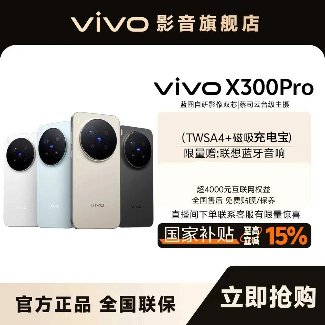 【重磅上市】 X300 Pro 新品智能手机1T-摄影师套装