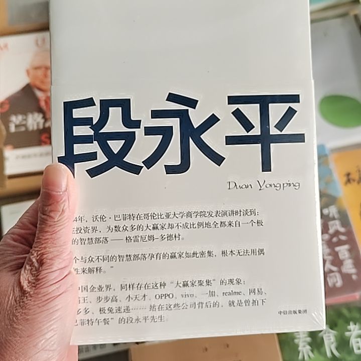 段永平投资问答录