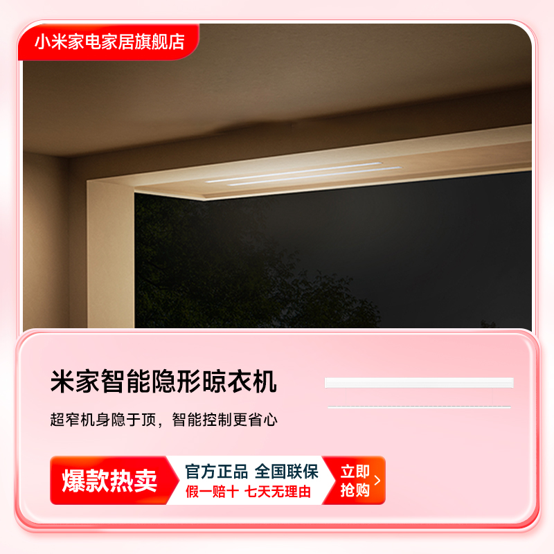 小米米家智能隐形晾衣机 单杆升降嵌入电动晾衣架 智能控制晾衣杆