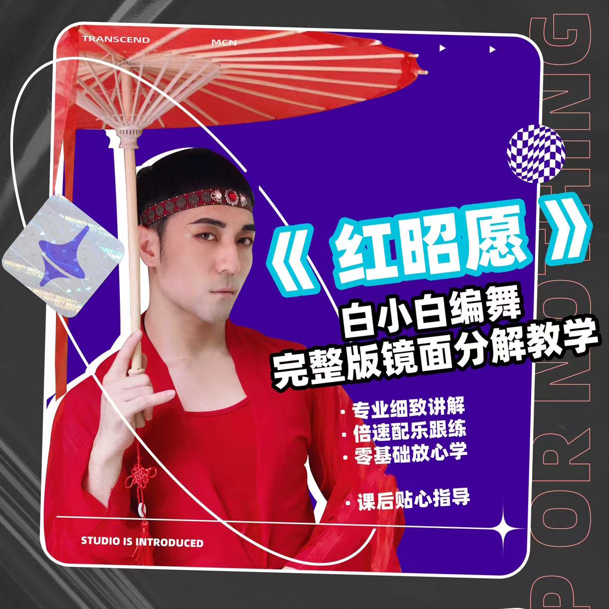 《红昭愿》白小白原创中国风爵士成品舞教程