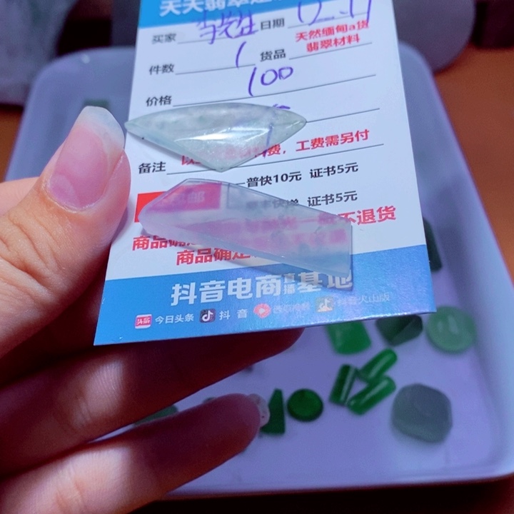 李***x定制翡翠未镶嵌100