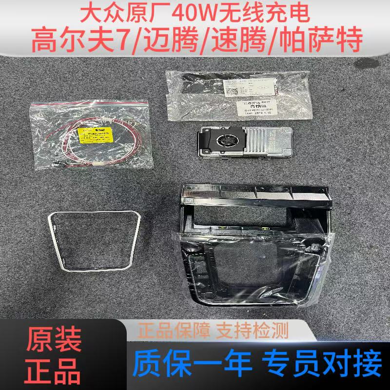大众原厂40W无线充电高尔夫7迈腾B823速腾帕萨特