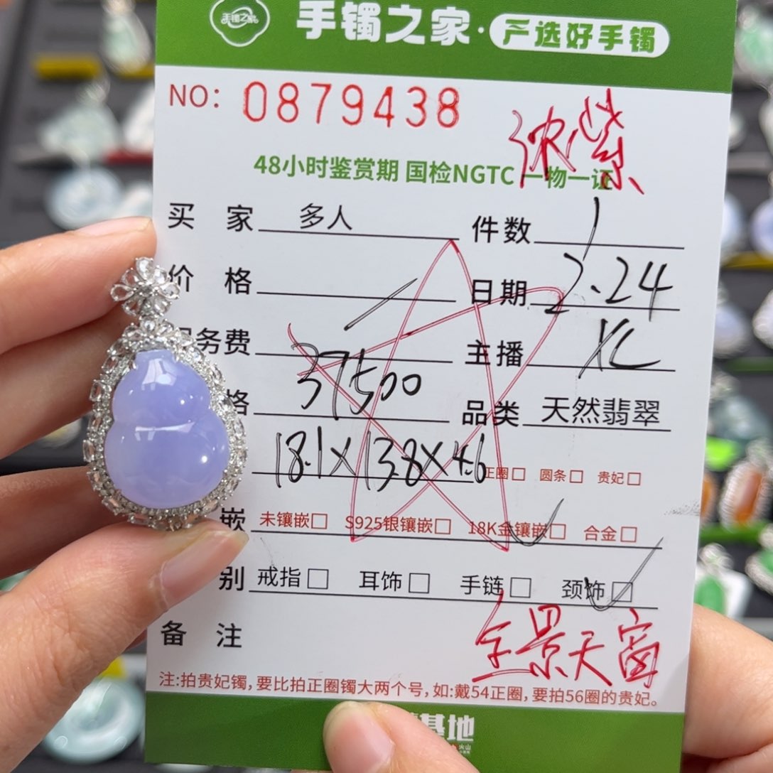 【闪购商品】翡翠颈饰18K金镶嵌多人