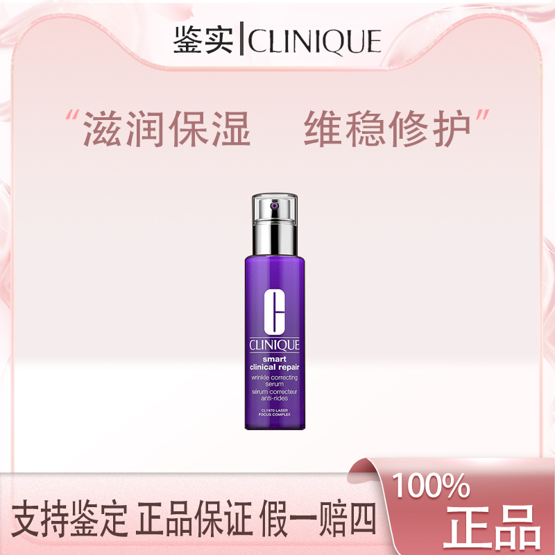 【老鱼专属】倩碧 肽A紫光瓶 智慧修护精华 A醇紧致淡纹 30ml