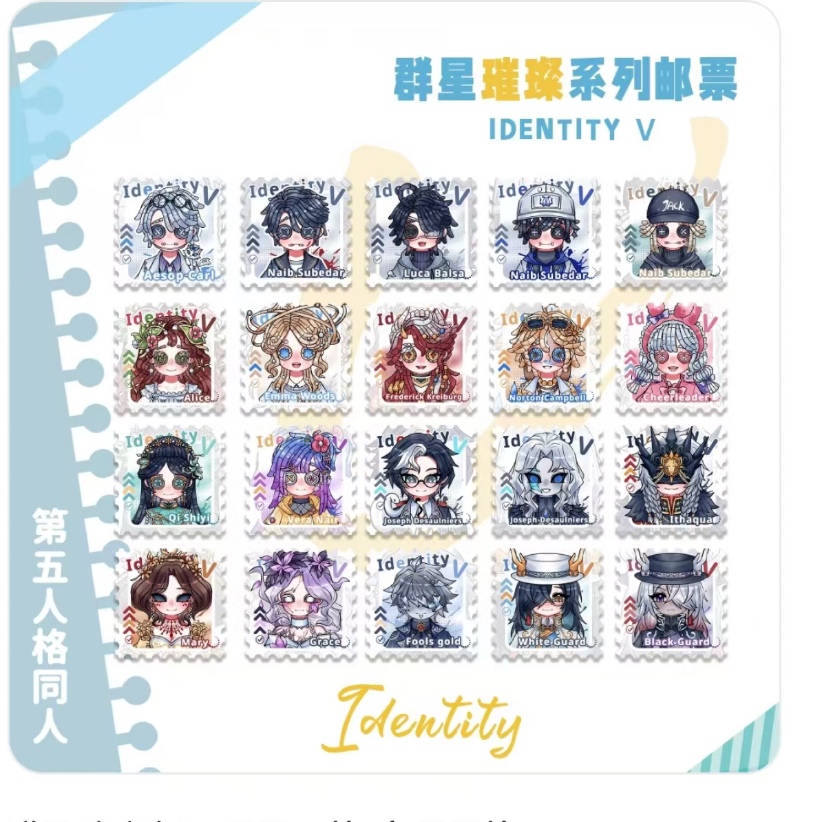 第五人格群星璀璨系列亚克力邮票卡盲盒代拆