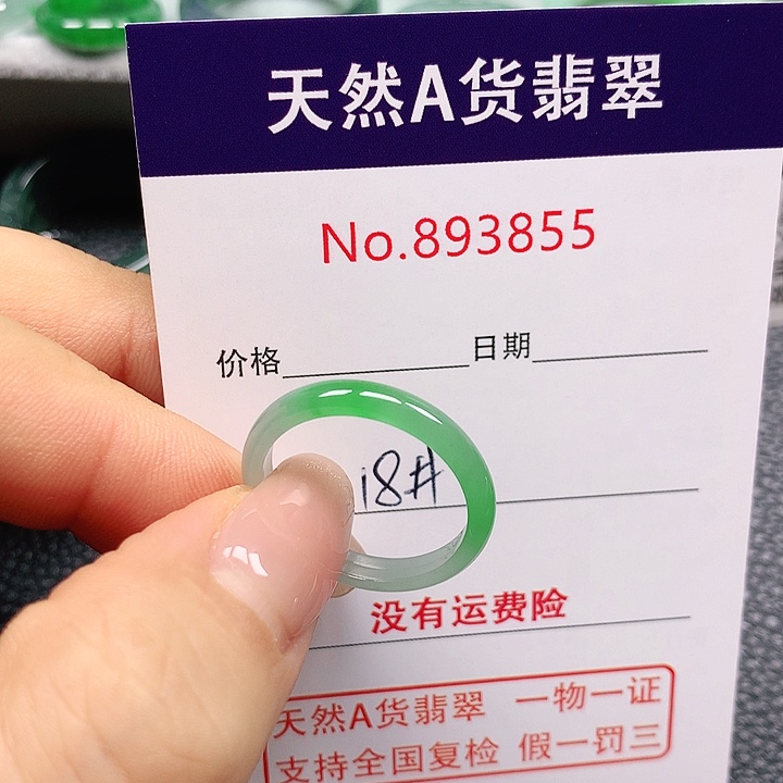 未镶嵌戒指翡翠王*豆18号