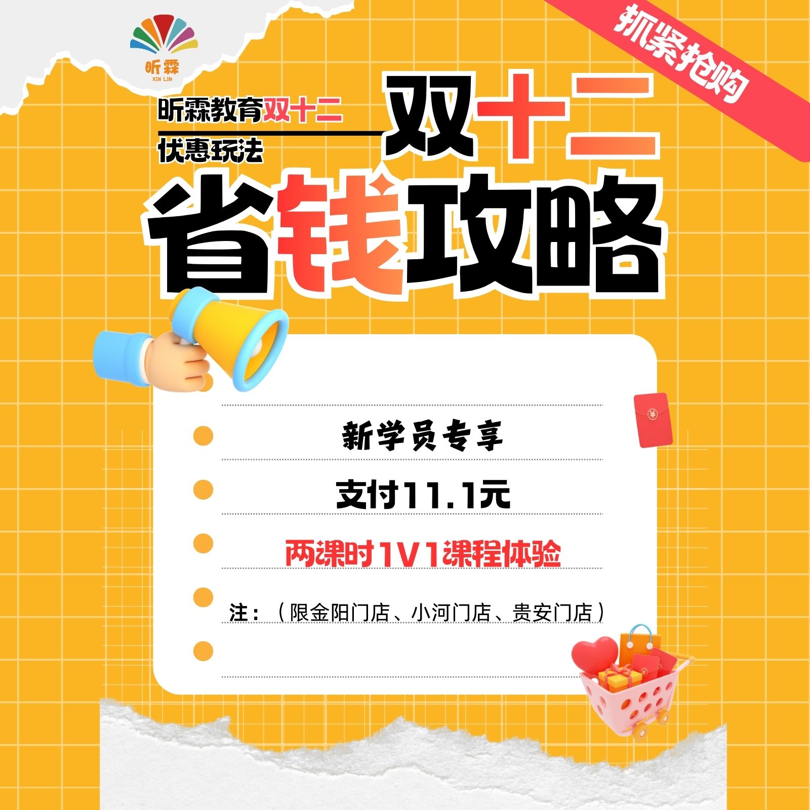 【昕霖教育】新学员专享  两课时1V1课程体验