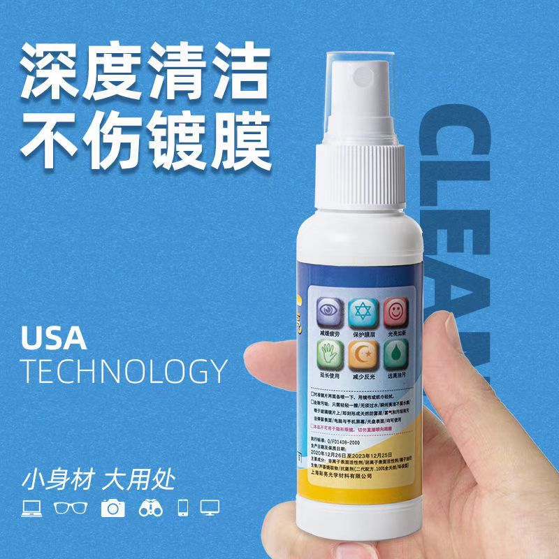 镜片清洗液深度清洁眼镜清洗眼镜清洗液眼镜水