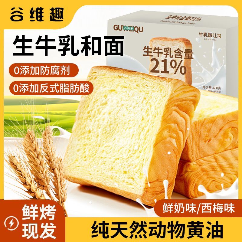 谷维趣厚切牛乳吐司面包全麦西梅切片营养早餐代餐整箱食品饱腹