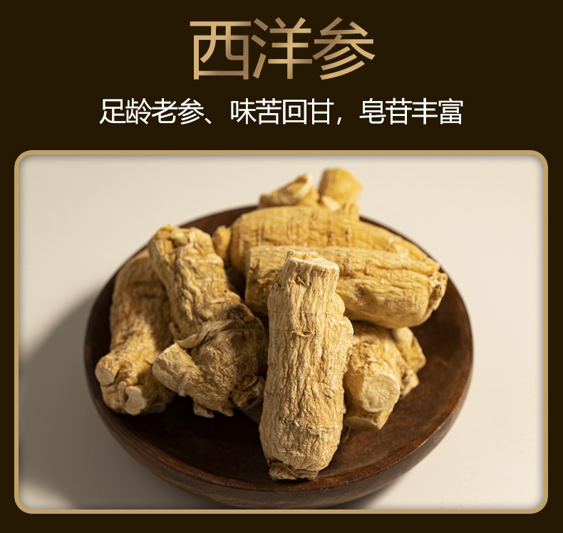 莫姐滋补店长白山（加拿大）西洋参